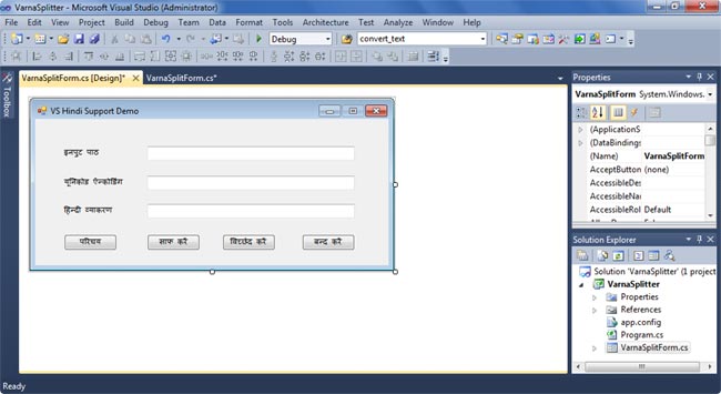 विजुअल स्टूडियो २०१० में एक हिन्दी भाषाई ऍप्लिकेशन